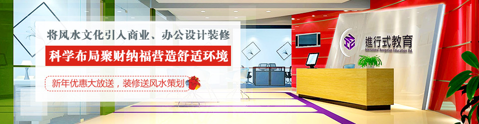 名杰裝飾：將風(fēng)水文化引入商業(yè)、辦公設(shè)計(jì)裝修
